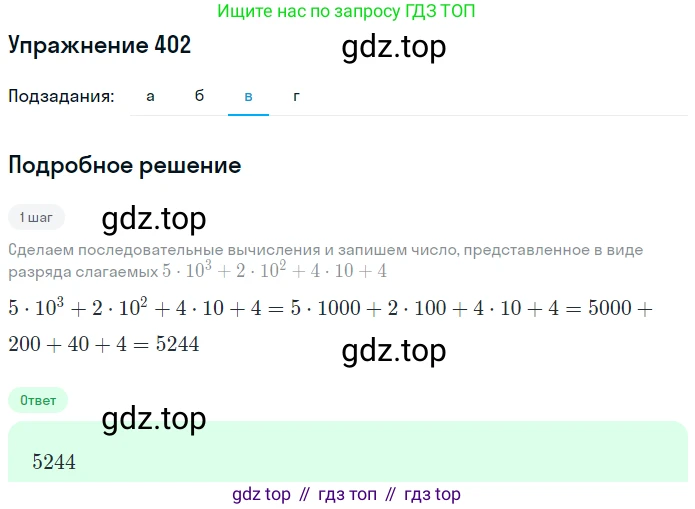 Математика, 5 класс Учебник, авторы: Дорофеев Георгий Владимирович, Шарыгин Игорь Фёдорович, Суворова Светлана Борисовна, Бунимович Евгений Абрамович, Кузнецова Людмила Викторовна, Минаева Светлана Станиславовна, Рослова Лариса Олеговна, издательство Просвещение, Москва, 2019 - 2022, белого цвета, страница 104, номер 402, Решение 1 (продолжение 3)
