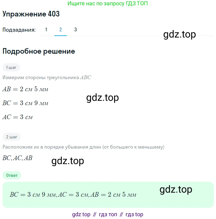 Математика, 5 класс Учебник, авторы: Дорофеев Георгий Владимирович, Шарыгин Игорь Фёдорович, Суворова Светлана Борисовна, Бунимович Евгений Абрамович, Кузнецова Людмила Викторовна, Минаева Светлана Станиславовна, Рослова Лариса Олеговна, издательство Просвещение, Москва, 2019 - 2022, белого цвета, страница 106, номер 403, Решение 1