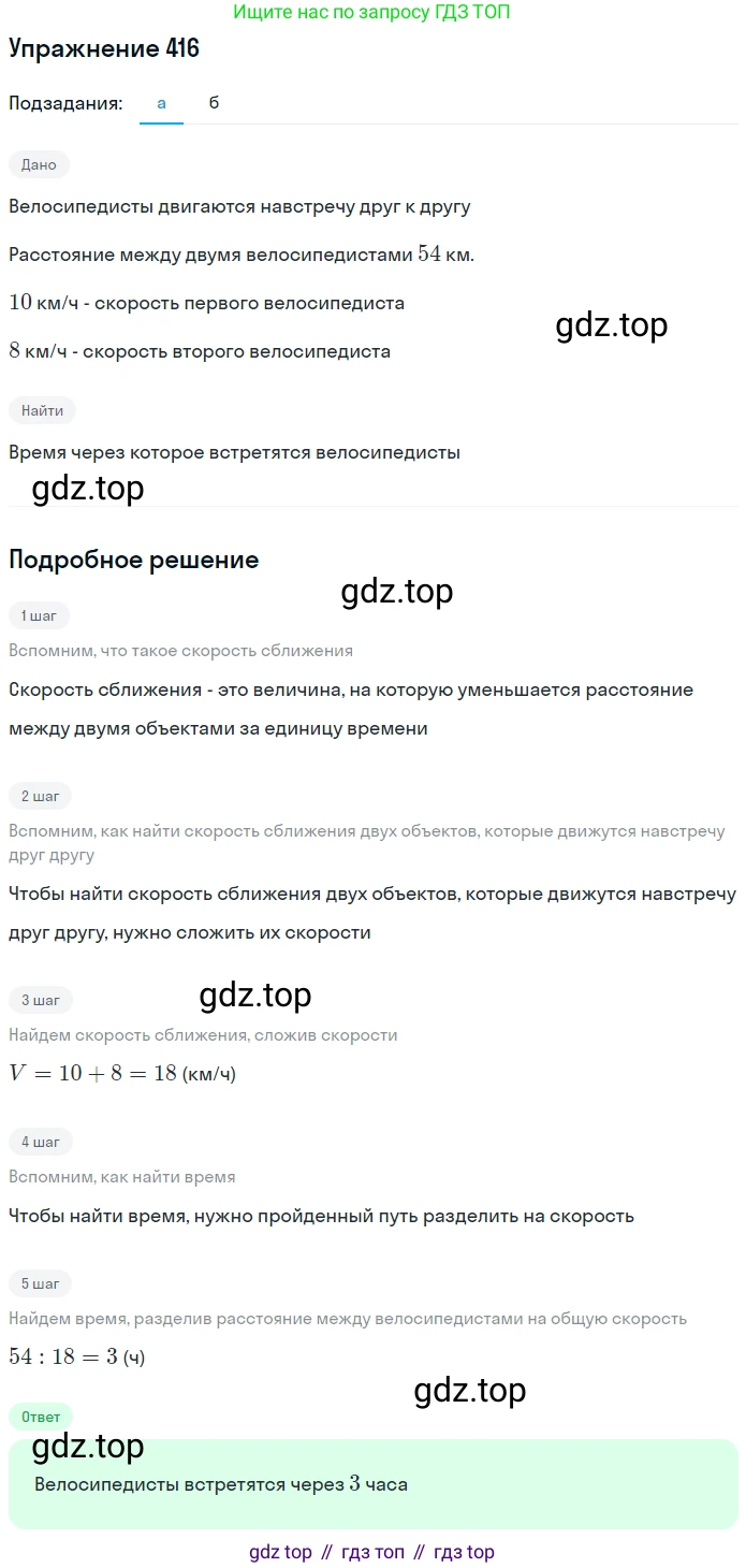 Математика, 5 класс Учебник, авторы: Дорофеев Георгий Владимирович, Шарыгин Игорь Фёдорович, Суворова Светлана Борисовна, Бунимович Евгений Абрамович, Кузнецова Людмила Викторовна, Минаева Светлана Станиславовна, Рослова Лариса Олеговна, издательство Просвещение, Москва, 2019 - 2022, белого цвета, страница 108, номер 416, Решение 1