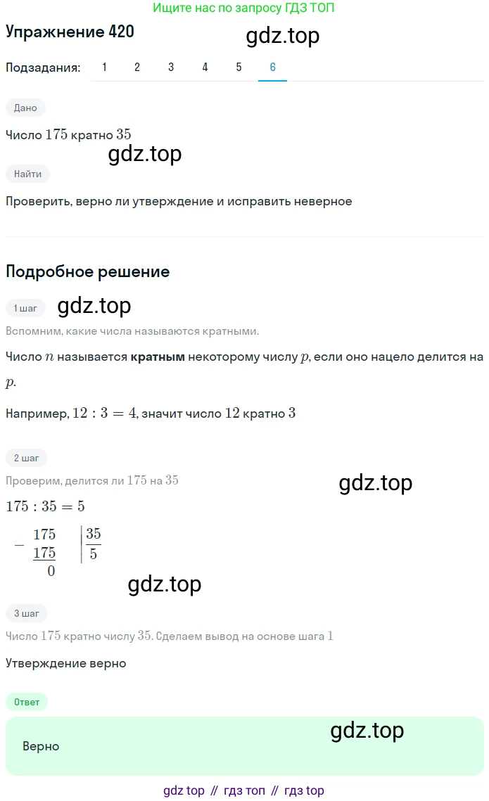 Математика, 5 класс Учебник, авторы: Дорофеев Георгий Владимирович, Шарыгин Игорь Фёдорович, Суворова Светлана Борисовна, Бунимович Евгений Абрамович, Кузнецова Людмила Викторовна, Минаева Светлана Станиславовна, Рослова Лариса Олеговна, издательство Просвещение, Москва, 2019 - 2022, белого цвета, страница 113, номер 420, Решение 1 (продолжение 6)