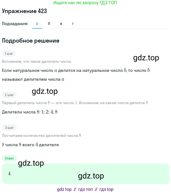 Математика, 5 класс Учебник, авторы: Дорофеев Георгий Владимирович, Шарыгин Игорь Фёдорович, Суворова Светлана Борисовна, Бунимович Евгений Абрамович, Кузнецова Людмила Викторовна, Минаева Светлана Станиславовна, Рослова Лариса Олеговна, издательство Просвещение, Москва, 2019 - 2022, белого цвета, страница 113, номер 423, Решение 1