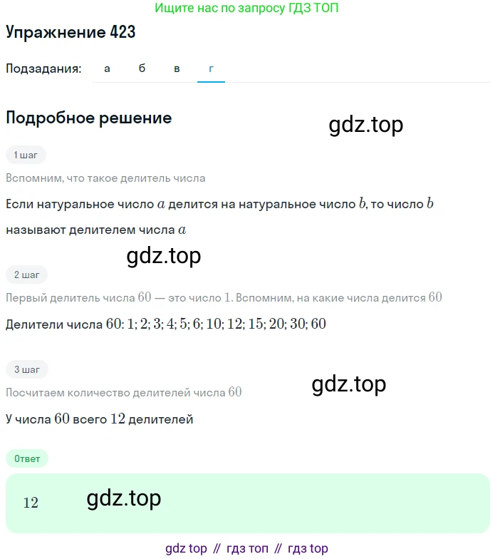 Математика, 5 класс Учебник, авторы: Дорофеев Георгий Владимирович, Шарыгин Игорь Фёдорович, Суворова Светлана Борисовна, Бунимович Евгений Абрамович, Кузнецова Людмила Викторовна, Минаева Светлана Станиславовна, Рослова Лариса Олеговна, издательство Просвещение, Москва, 2019 - 2022, белого цвета, страница 113, номер 423, Решение 1 (продолжение 4)