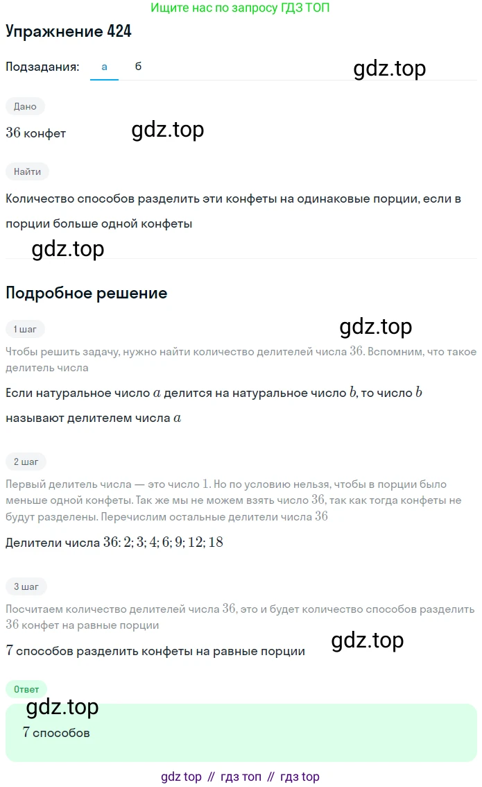 Математика, 5 класс Учебник, авторы: Дорофеев Георгий Владимирович, Шарыгин Игорь Фёдорович, Суворова Светлана Борисовна, Бунимович Евгений Абрамович, Кузнецова Людмила Викторовна, Минаева Светлана Станиславовна, Рослова Лариса Олеговна, издательство Просвещение, Москва, 2019 - 2022, белого цвета, страница 113, номер 424, Решение 1