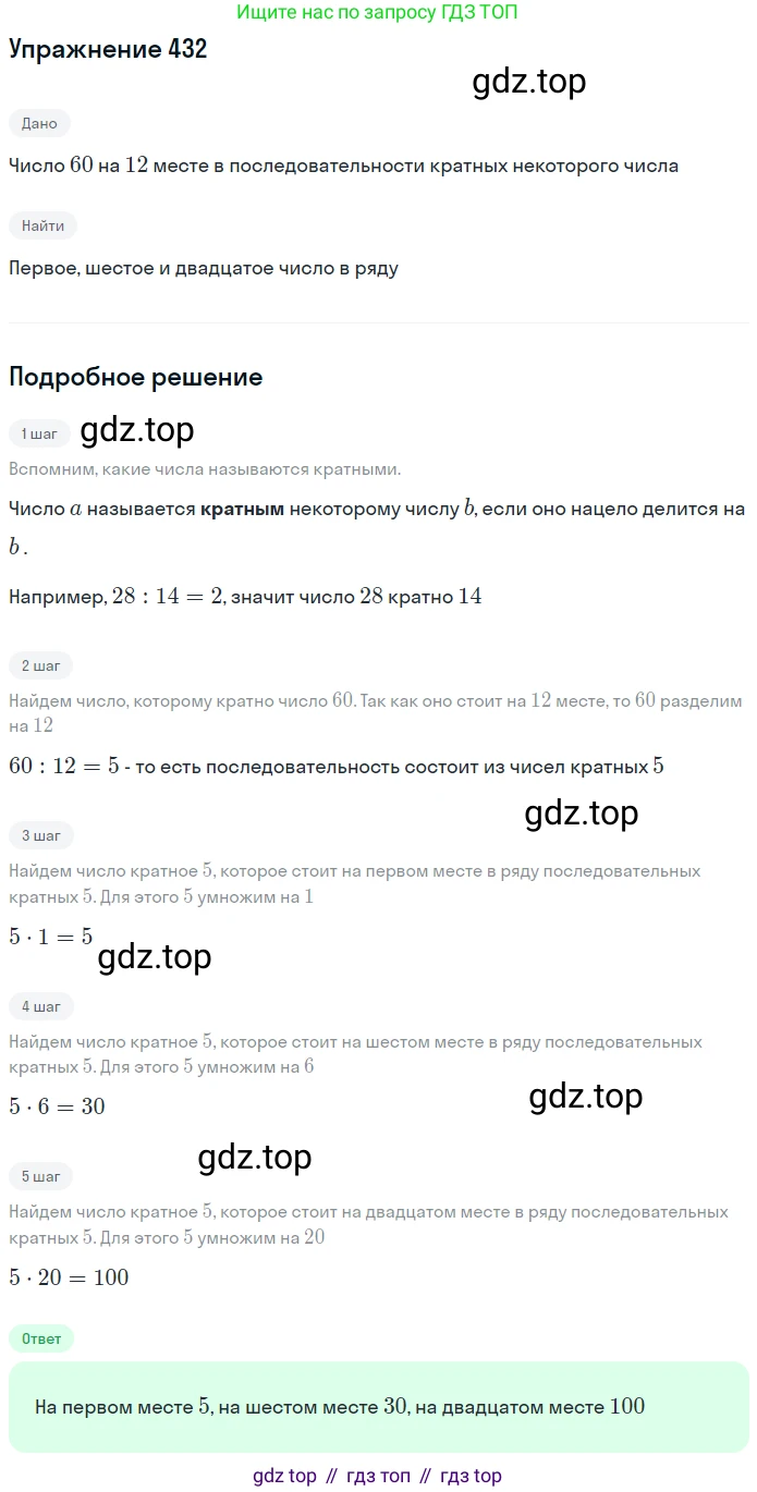 Математика, 5 класс Учебник, авторы: Дорофеев Георгий Владимирович, Шарыгин Игорь Фёдорович, Суворова Светлана Борисовна, Бунимович Евгений Абрамович, Кузнецова Людмила Викторовна, Минаева Светлана Станиславовна, Рослова Лариса Олеговна, издательство Просвещение, Москва, 2019 - 2022, белого цвета, страница 114, номер 432, Решение 1