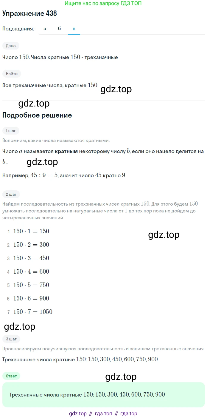 Математика, 5 класс Учебник, авторы: Дорофеев Георгий Владимирович, Шарыгин Игорь Фёдорович, Суворова Светлана Борисовна, Бунимович Евгений Абрамович, Кузнецова Людмила Викторовна, Минаева Светлана Станиславовна, Рослова Лариса Олеговна, издательство Просвещение, Москва, 2019 - 2022, белого цвета, страница 114, номер 438, Решение 1 (продолжение 3)