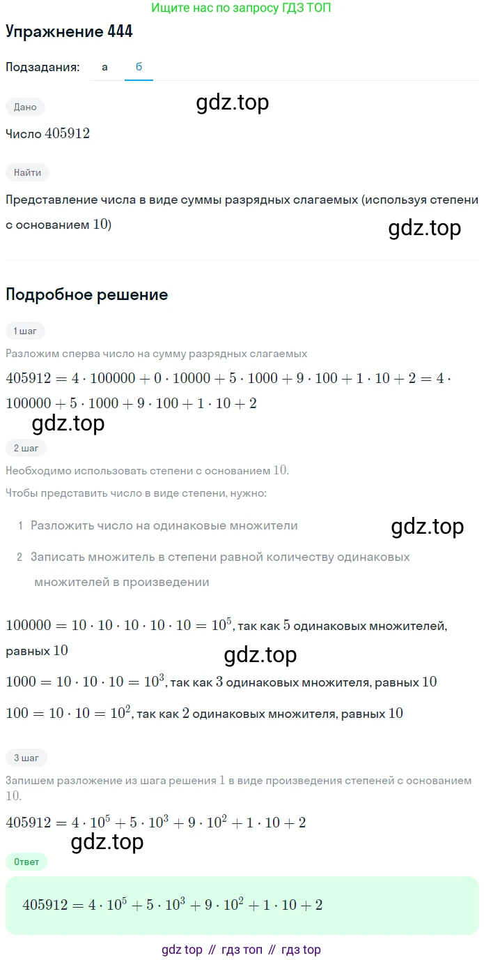 Математика, 5 класс Учебник, авторы: Дорофеев Георгий Владимирович, Шарыгин Игорь Фёдорович, Суворова Светлана Борисовна, Бунимович Евгений Абрамович, Кузнецова Людмила Викторовна, Минаева Светлана Станиславовна, Рослова Лариса Олеговна, издательство Просвещение, Москва, 2019 - 2022, белого цвета, страница 115, номер 444, Решение 1 (продолжение 2)