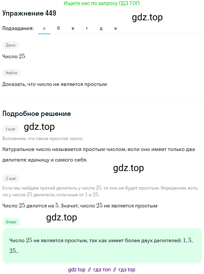 Математика, 5 класс Учебник, авторы: Дорофеев Георгий Владимирович, Шарыгин Игорь Фёдорович, Суворова Светлана Борисовна, Бунимович Евгений Абрамович, Кузнецова Людмила Викторовна, Минаева Светлана Станиславовна, Рослова Лариса Олеговна, издательство Просвещение, Москва, 2019 - 2022, белого цвета, страница 119, номер 449, Решение 1