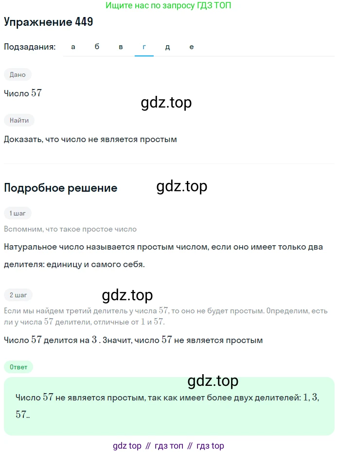 Математика, 5 класс Учебник, авторы: Дорофеев Георгий Владимирович, Шарыгин Игорь Фёдорович, Суворова Светлана Борисовна, Бунимович Евгений Абрамович, Кузнецова Людмила Викторовна, Минаева Светлана Станиславовна, Рослова Лариса Олеговна, издательство Просвещение, Москва, 2019 - 2022, белого цвета, страница 119, номер 449, Решение 1 (продолжение 4)