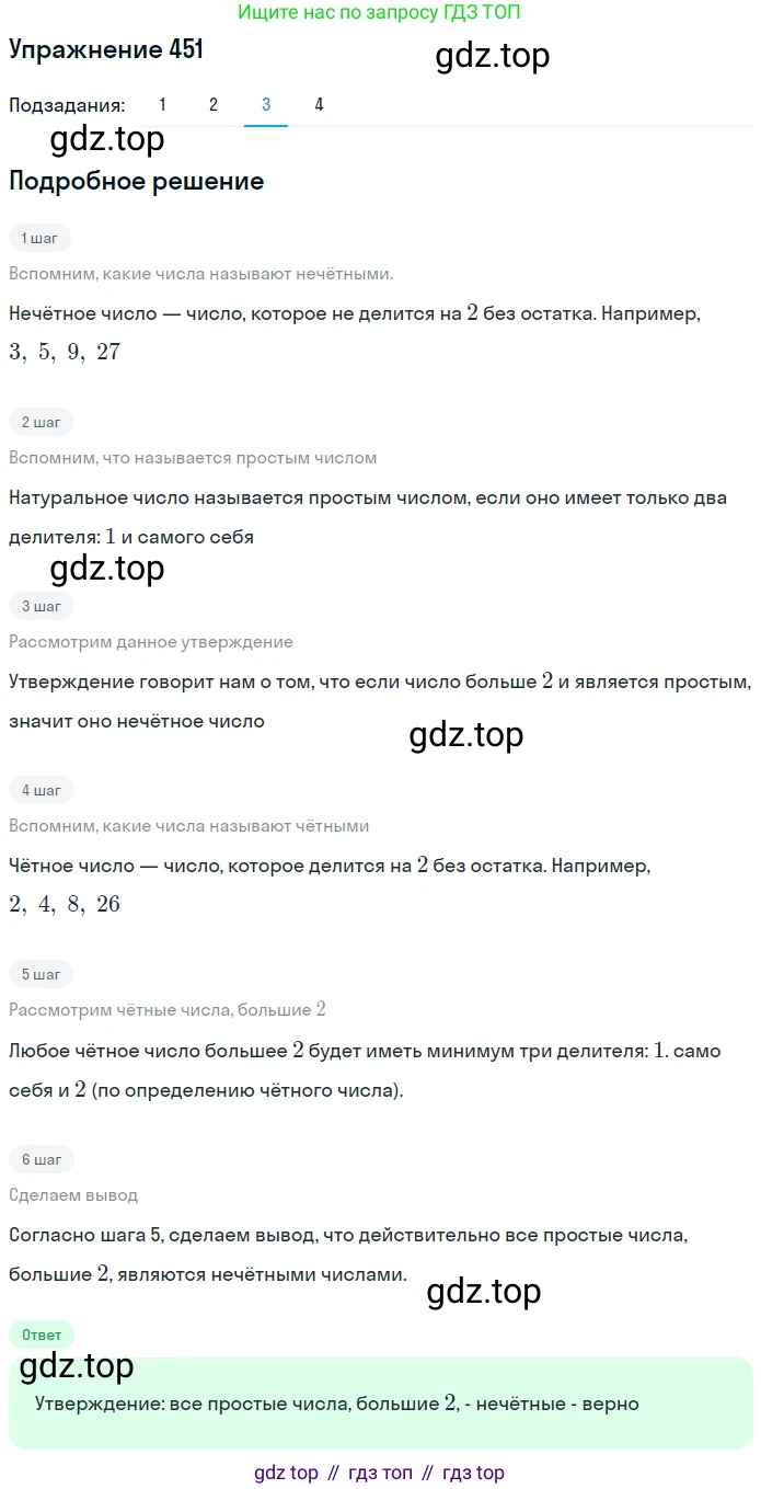 Математика, 5 класс Учебник, авторы: Дорофеев Георгий Владимирович, Шарыгин Игорь Фёдорович, Суворова Светлана Борисовна, Бунимович Евгений Абрамович, Кузнецова Людмила Викторовна, Минаева Светлана Станиславовна, Рослова Лариса Олеговна, издательство Просвещение, Москва, 2019 - 2022, белого цвета, страница 119, номер 451, Решение 1 (продолжение 3)