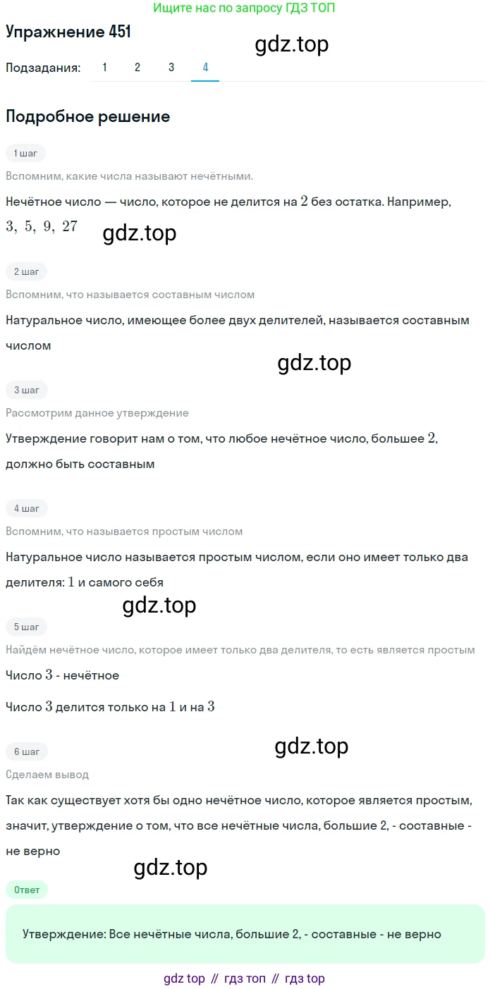 Математика, 5 класс Учебник, авторы: Дорофеев Георгий Владимирович, Шарыгин Игорь Фёдорович, Суворова Светлана Борисовна, Бунимович Евгений Абрамович, Кузнецова Людмила Викторовна, Минаева Светлана Станиславовна, Рослова Лариса Олеговна, издательство Просвещение, Москва, 2019 - 2022, белого цвета, страница 119, номер 451, Решение 1 (продолжение 4)