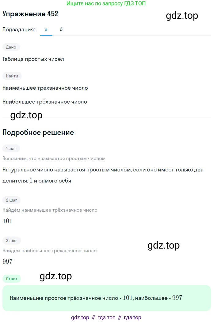 Математика, 5 класс Учебник, авторы: Дорофеев Георгий Владимирович, Шарыгин Игорь Фёдорович, Суворова Светлана Борисовна, Бунимович Евгений Абрамович, Кузнецова Людмила Викторовна, Минаева Светлана Станиславовна, Рослова Лариса Олеговна, издательство Просвещение, Москва, 2019 - 2022, белого цвета, страница 119, номер 452, Решение 1