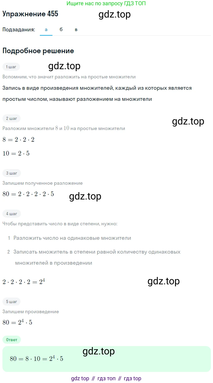 Математика, 5 класс Учебник, авторы: Дорофеев Георгий Владимирович, Шарыгин Игорь Фёдорович, Суворова Светлана Борисовна, Бунимович Евгений Абрамович, Кузнецова Людмила Викторовна, Минаева Светлана Станиславовна, Рослова Лариса Олеговна, издательство Просвещение, Москва, 2019 - 2022, белого цвета, страница 119, номер 455, Решение 1