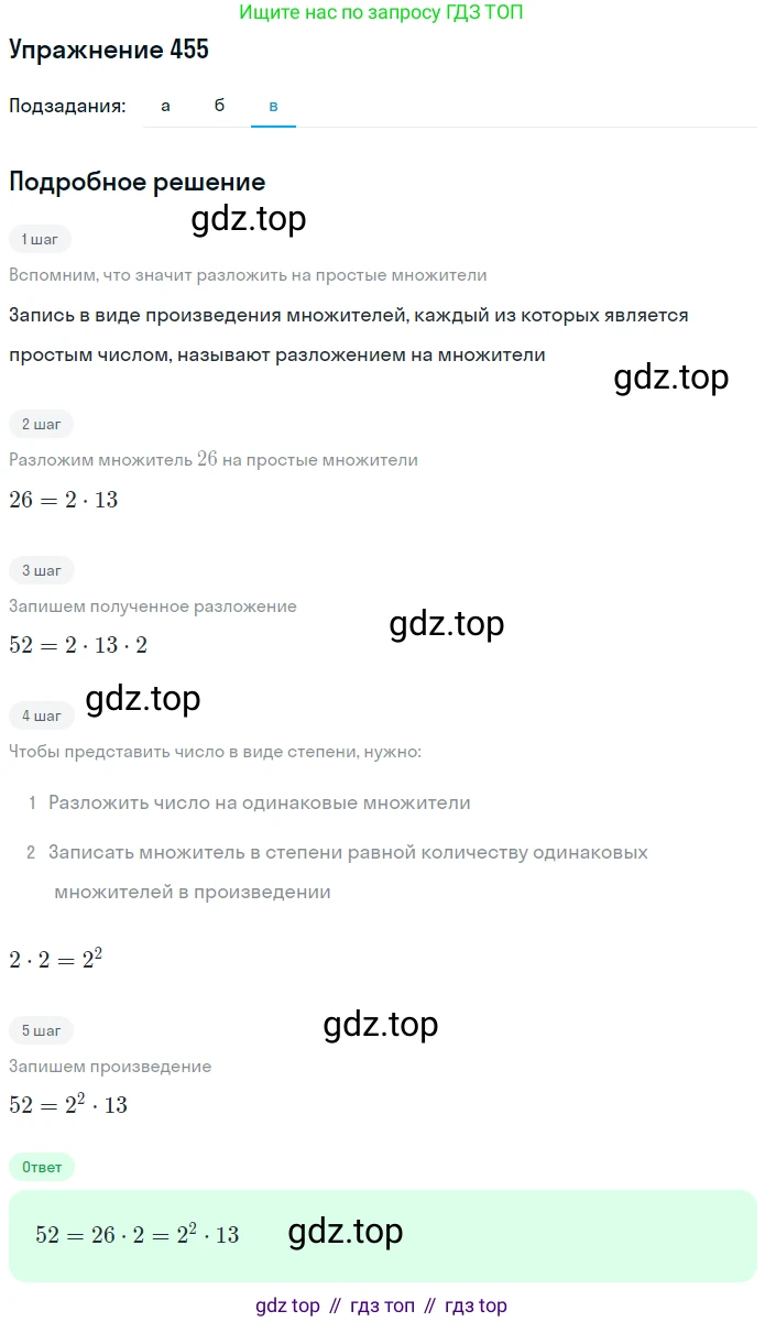 Математика, 5 класс Учебник, авторы: Дорофеев Георгий Владимирович, Шарыгин Игорь Фёдорович, Суворова Светлана Борисовна, Бунимович Евгений Абрамович, Кузнецова Людмила Викторовна, Минаева Светлана Станиславовна, Рослова Лариса Олеговна, издательство Просвещение, Москва, 2019 - 2022, белого цвета, страница 119, номер 455, Решение 1 (продолжение 2)