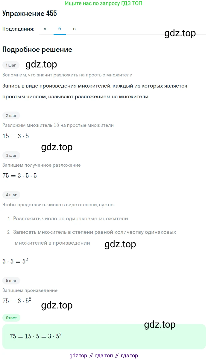Математика, 5 класс Учебник, авторы: Дорофеев Георгий Владимирович, Шарыгин Игорь Фёдорович, Суворова Светлана Борисовна, Бунимович Евгений Абрамович, Кузнецова Людмила Викторовна, Минаева Светлана Станиславовна, Рослова Лариса Олеговна, издательство Просвещение, Москва, 2019 - 2022, белого цвета, страница 119, номер 455, Решение 1 (продолжение 3)