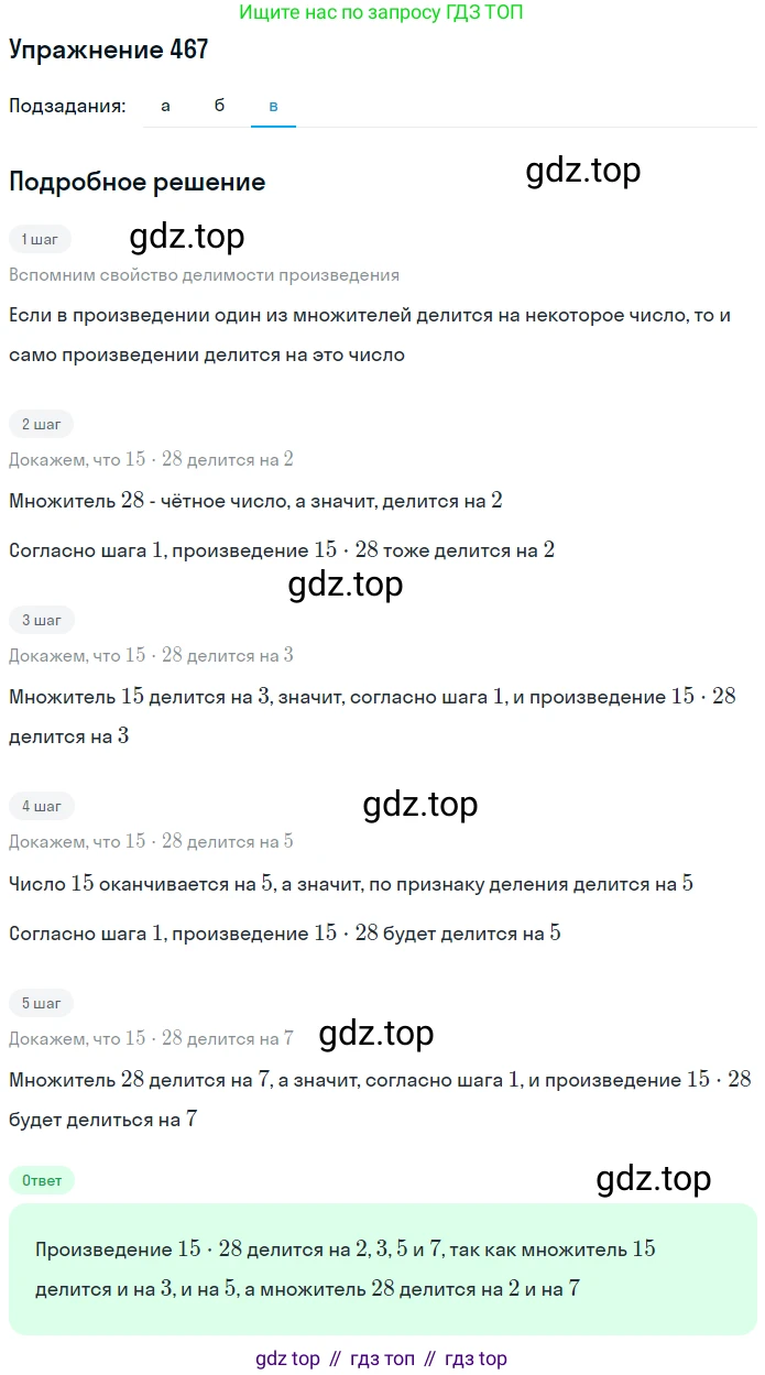 Математика, 5 класс Учебник, авторы: Дорофеев Георгий Владимирович, Шарыгин Игорь Фёдорович, Суворова Светлана Борисовна, Бунимович Евгений Абрамович, Кузнецова Людмила Викторовна, Минаева Светлана Станиславовна, Рослова Лариса Олеговна, издательство Просвещение, Москва, 2019 - 2022, белого цвета, страница 122, номер 467, Решение 1 (продолжение 3)