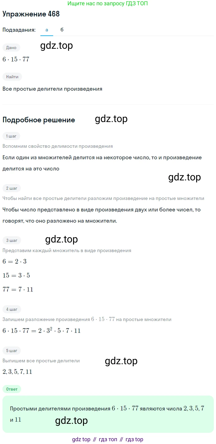 Математика, 5 класс Учебник, авторы: Дорофеев Георгий Владимирович, Шарыгин Игорь Фёдорович, Суворова Светлана Борисовна, Бунимович Евгений Абрамович, Кузнецова Людмила Викторовна, Минаева Светлана Станиславовна, Рослова Лариса Олеговна, издательство Просвещение, Москва, 2019 - 2022, белого цвета, страница 122, номер 468, Решение 1