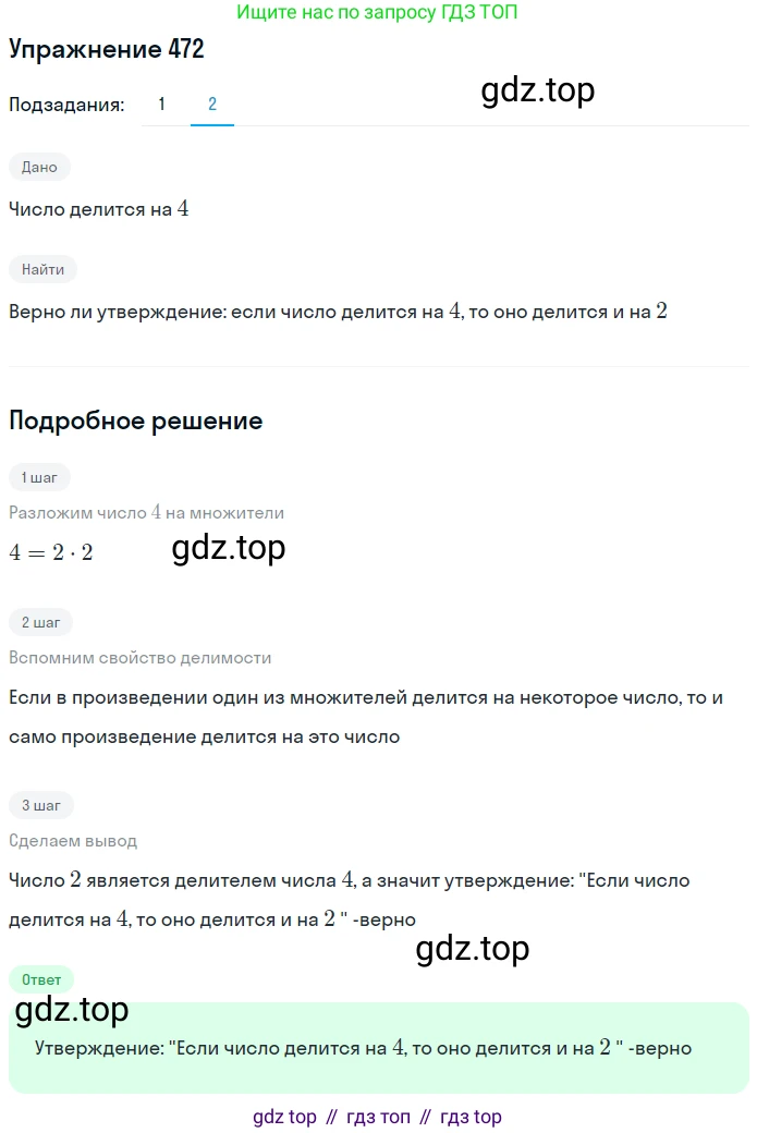 Математика, 5 класс Учебник, авторы: Дорофеев Георгий Владимирович, Шарыгин Игорь Фёдорович, Суворова Светлана Борисовна, Бунимович Евгений Абрамович, Кузнецова Людмила Викторовна, Минаева Светлана Станиславовна, Рослова Лариса Олеговна, издательство Просвещение, Москва, 2019 - 2022, белого цвета, страница 122, номер 472, Решение 1 (продолжение 2)