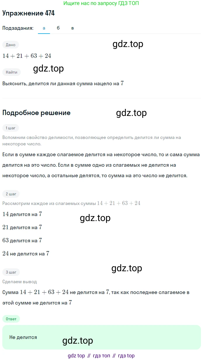 Математика, 5 класс Учебник, авторы: Дорофеев Георгий Владимирович, Шарыгин Игорь Фёдорович, Суворова Светлана Борисовна, Бунимович Евгений Абрамович, Кузнецова Людмила Викторовна, Минаева Светлана Станиславовна, Рослова Лариса Олеговна, издательство Просвещение, Москва, 2019 - 2022, белого цвета, страница 122, номер 474, Решение 1