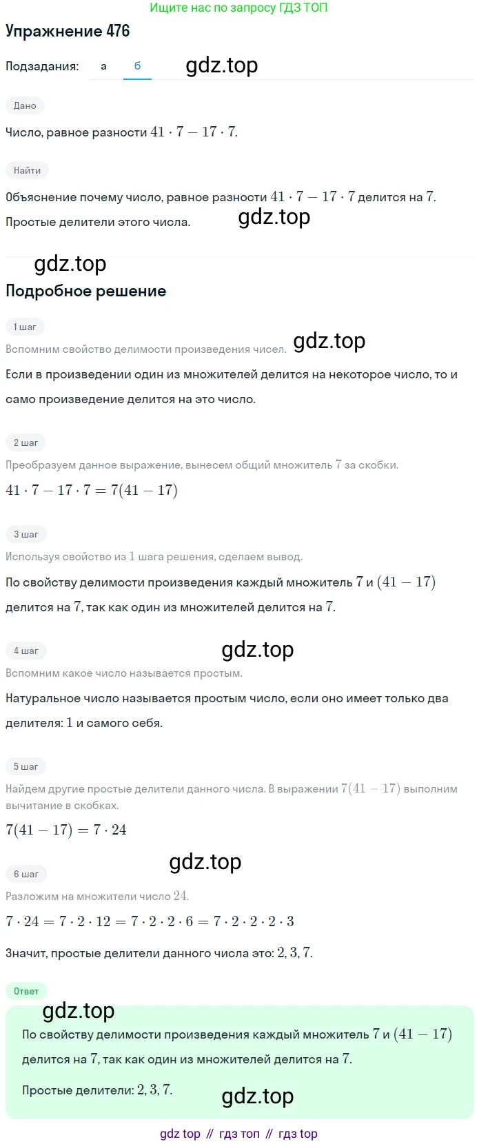 Математика, 5 класс Учебник, авторы: Дорофеев Георгий Владимирович, Шарыгин Игорь Фёдорович, Суворова Светлана Борисовна, Бунимович Евгений Абрамович, Кузнецова Людмила Викторовна, Минаева Светлана Станиславовна, Рослова Лариса Олеговна, издательство Просвещение, Москва, 2019 - 2022, белого цвета, страница 123, номер 476, Решение 1 (продолжение 2)