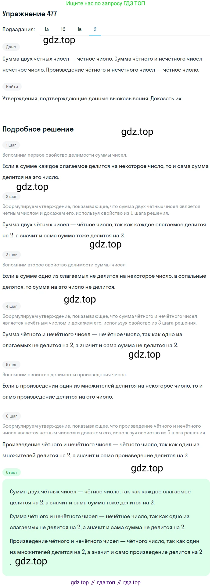 Математика, 5 класс Учебник, авторы: Дорофеев Георгий Владимирович, Шарыгин Игорь Фёдорович, Суворова Светлана Борисовна, Бунимович Евгений Абрамович, Кузнецова Людмила Викторовна, Минаева Светлана Станиславовна, Рослова Лариса Олеговна, издательство Просвещение, Москва, 2019 - 2022, белого цвета, страница 123, номер 477, Решение 1 (продолжение 4)