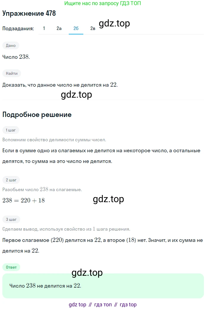 Математика, 5 класс Учебник, авторы: Дорофеев Георгий Владимирович, Шарыгин Игорь Фёдорович, Суворова Светлана Борисовна, Бунимович Евгений Абрамович, Кузнецова Людмила Викторовна, Минаева Светлана Станиславовна, Рослова Лариса Олеговна, издательство Просвещение, Москва, 2019 - 2022, белого цвета, страница 123, номер 478, Решение 1 (продолжение 3)