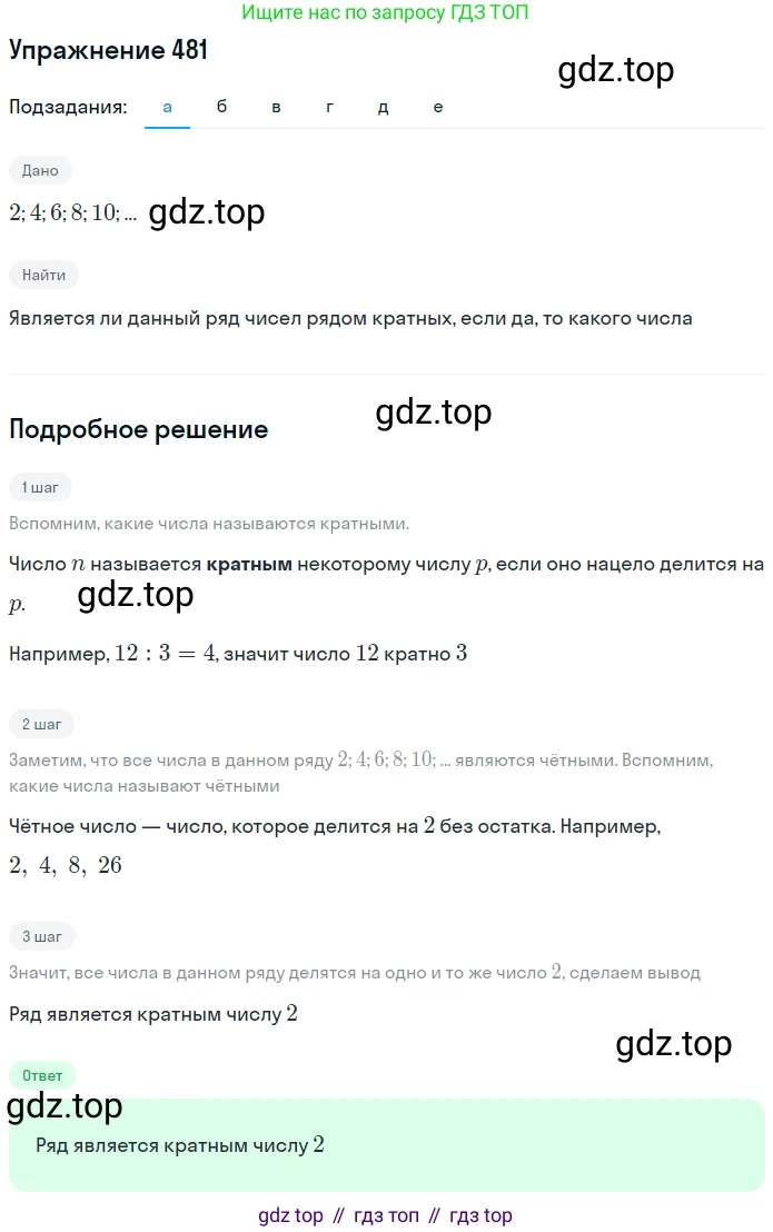 Математика, 5 класс Учебник, авторы: Дорофеев Георгий Владимирович, Шарыгин Игорь Фёдорович, Суворова Светлана Борисовна, Бунимович Евгений Абрамович, Кузнецова Людмила Викторовна, Минаева Светлана Станиславовна, Рослова Лариса Олеговна, издательство Просвещение, Москва, 2019 - 2022, белого цвета, страница 123, номер 481, Решение 1