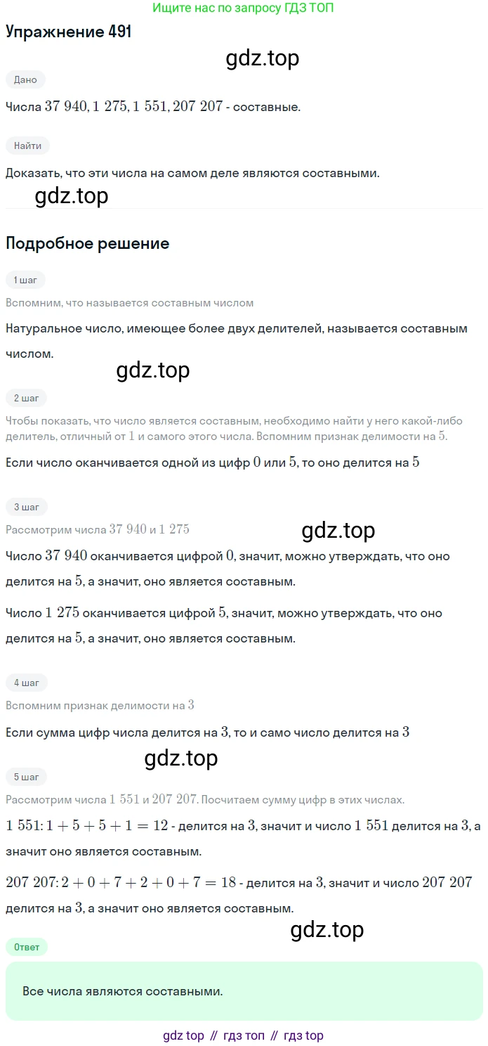 Математика, 5 класс Учебник, авторы: Дорофеев Георгий Владимирович, Шарыгин Игорь Фёдорович, Суворова Светлана Борисовна, Бунимович Евгений Абрамович, Кузнецова Людмила Викторовна, Минаева Светлана Станиславовна, Рослова Лариса Олеговна, издательство Просвещение, Москва, 2019 - 2022, белого цвета, страница 126, номер 491, Решение 1