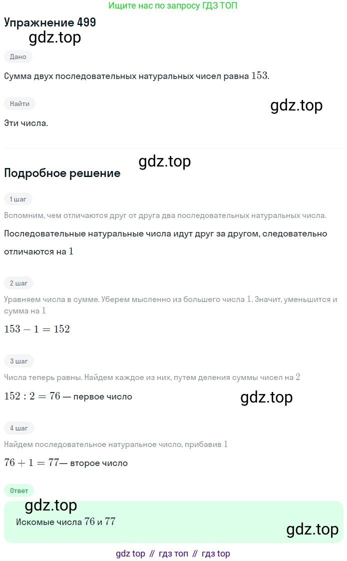 Математика, 5 класс Учебник, авторы: Дорофеев Георгий Владимирович, Шарыгин Игорь Фёдорович, Суворова Светлана Борисовна, Бунимович Евгений Абрамович, Кузнецова Людмила Викторовна, Минаева Светлана Станиславовна, Рослова Лариса Олеговна, издательство Просвещение, Москва, 2019 - 2022, белого цвета, страница 127, номер 499, Решение 1