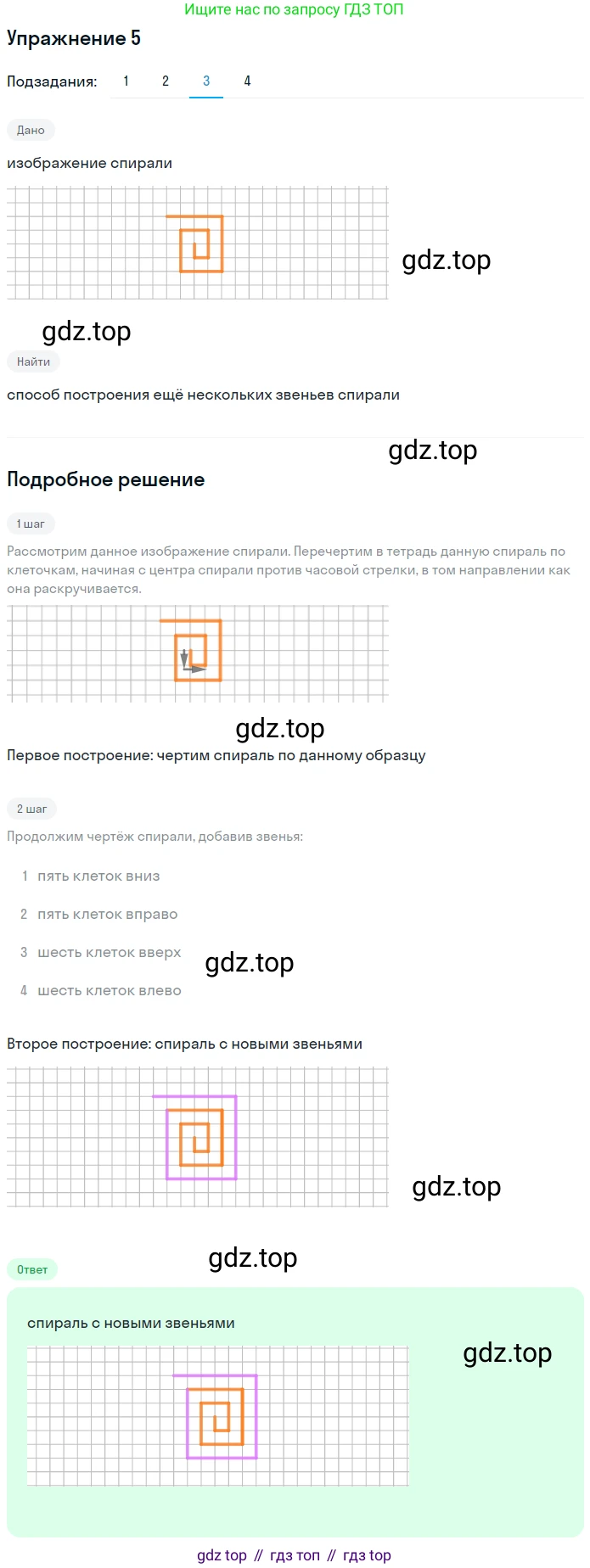 Математика, 5 класс Учебник, авторы: Дорофеев Георгий Владимирович, Шарыгин Игорь Фёдорович, Суворова Светлана Борисовна, Бунимович Евгений Абрамович, Кузнецова Людмила Викторовна, Минаева Светлана Станиславовна, Рослова Лариса Олеговна, издательство Просвещение, Москва, 2019 - 2022, белого цвета, страница 7, номер 5, Решение 1 (продолжение 3)