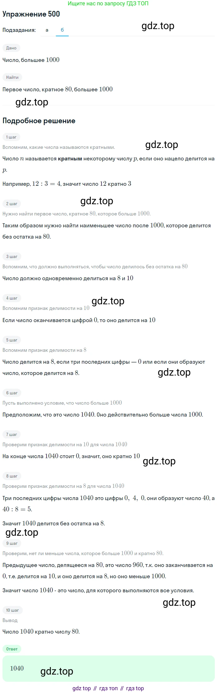 Математика, 5 класс Учебник, авторы: Дорофеев Георгий Владимирович, Шарыгин Игорь Фёдорович, Суворова Светлана Борисовна, Бунимович Евгений Абрамович, Кузнецова Людмила Викторовна, Минаева Светлана Станиславовна, Рослова Лариса Олеговна, издательство Просвещение, Москва, 2019 - 2022, белого цвета, страница 127, номер 500, Решение 1 (продолжение 2)