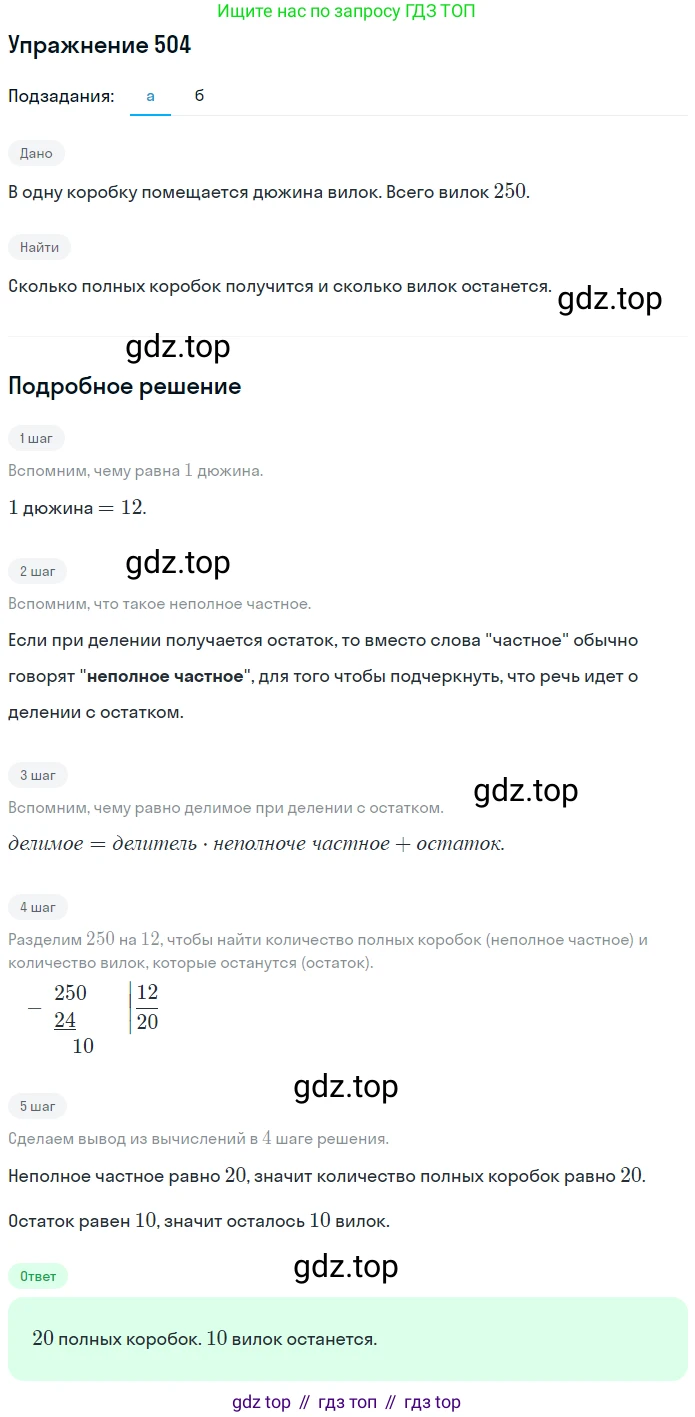 Математика, 5 класс Учебник, авторы: Дорофеев Георгий Владимирович, Шарыгин Игорь Фёдорович, Суворова Светлана Борисовна, Бунимович Евгений Абрамович, Кузнецова Людмила Викторовна, Минаева Светлана Станиславовна, Рослова Лариса Олеговна, издательство Просвещение, Москва, 2019 - 2022, белого цвета, страница 130, номер 504, Решение 1