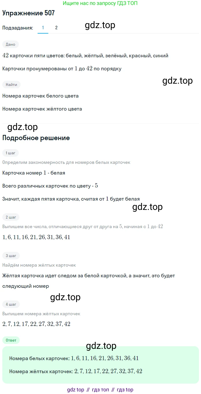 Математика, 5 класс Учебник, авторы: Дорофеев Георгий Владимирович, Шарыгин Игорь Фёдорович, Суворова Светлана Борисовна, Бунимович Евгений Абрамович, Кузнецова Людмила Викторовна, Минаева Светлана Станиславовна, Рослова Лариса Олеговна, издательство Просвещение, Москва, 2019 - 2022, белого цвета, страница 130, номер 507, Решение 1
