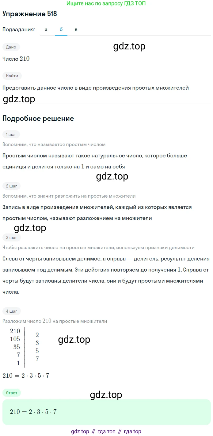 Математика, 5 класс Учебник, авторы: Дорофеев Георгий Владимирович, Шарыгин Игорь Фёдорович, Суворова Светлана Борисовна, Бунимович Евгений Абрамович, Кузнецова Людмила Викторовна, Минаева Светлана Станиславовна, Рослова Лариса Олеговна, издательство Просвещение, Москва, 2019 - 2022, белого цвета, страница 133, номер 518, Решение 1 (продолжение 2)
