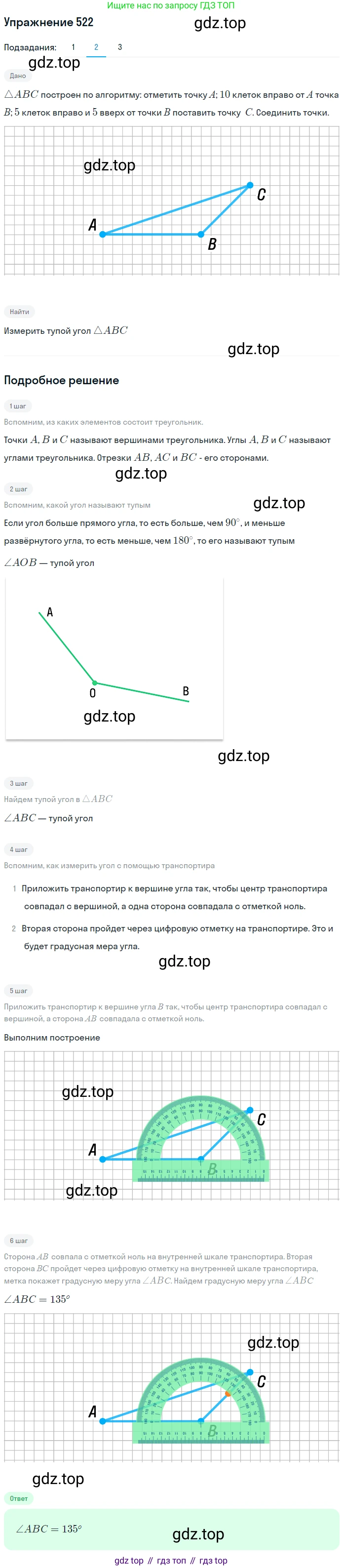 Математика, 5 класс Учебник, авторы: Дорофеев Георгий Владимирович, Шарыгин Игорь Фёдорович, Суворова Светлана Борисовна, Бунимович Евгений Абрамович, Кузнецова Людмила Викторовна, Минаева Светлана Станиславовна, Рослова Лариса Олеговна, издательство Просвещение, Москва, 2019 - 2022, белого цвета, страница 133, номер 522, Решение 1 (продолжение 2)