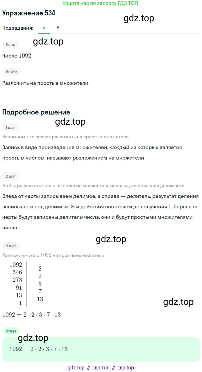 Математика, 5 класс Учебник, авторы: Дорофеев Георгий Владимирович, Шарыгин Игорь Фёдорович, Суворова Светлана Борисовна, Бунимович Евгений Абрамович, Кузнецова Людмила Викторовна, Минаева Светлана Станиславовна, Рослова Лариса Олеговна, издательство Просвещение, Москва, 2019 - 2022, белого цвета, страница 140, номер 534, Решение 1