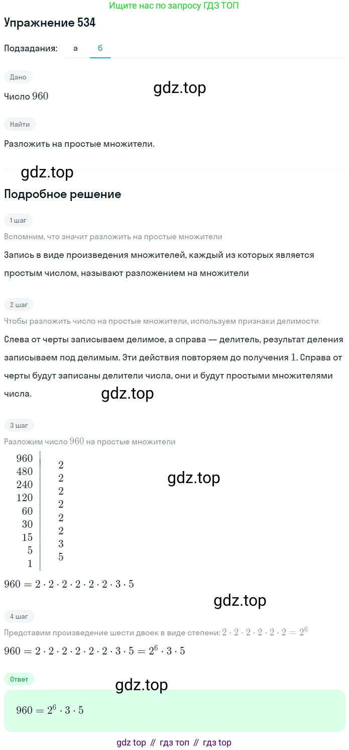 Математика, 5 класс Учебник, авторы: Дорофеев Георгий Владимирович, Шарыгин Игорь Фёдорович, Суворова Светлана Борисовна, Бунимович Евгений Абрамович, Кузнецова Людмила Викторовна, Минаева Светлана Станиславовна, Рослова Лариса Олеговна, издательство Просвещение, Москва, 2019 - 2022, белого цвета, страница 140, номер 534, Решение 1 (продолжение 2)