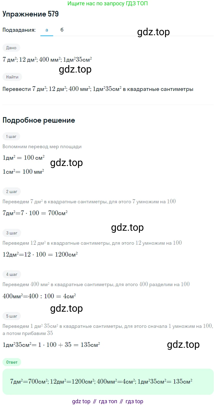 Математика, 5 класс Учебник, авторы: Дорофеев Георгий Владимирович, Шарыгин Игорь Фёдорович, Суворова Светлана Борисовна, Бунимович Евгений Абрамович, Кузнецова Людмила Викторовна, Минаева Светлана Станиславовна, Рослова Лариса Олеговна, издательство Просвещение, Москва, 2019 - 2022, белого цвета, страница 152, номер 579, Решение 1