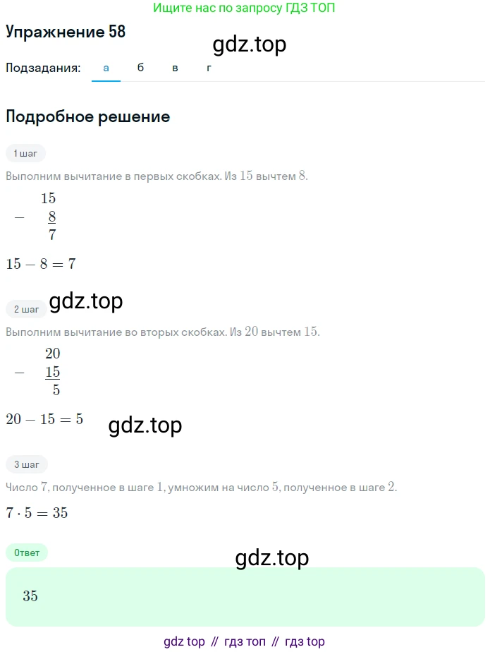 Математика, 5 класс Учебник, авторы: Дорофеев Георгий Владимирович, Шарыгин Игорь Фёдорович, Суворова Светлана Борисовна, Бунимович Евгений Абрамович, Кузнецова Людмила Викторовна, Минаева Светлана Станиславовна, Рослова Лариса Олеговна, издательство Просвещение, Москва, 2019 - 2022, белого цвета, страница 21, номер 58, Решение 1