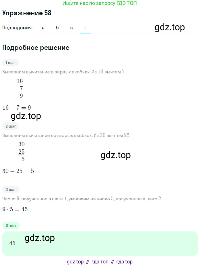 Математика, 5 класс Учебник, авторы: Дорофеев Георгий Владимирович, Шарыгин Игорь Фёдорович, Суворова Светлана Борисовна, Бунимович Евгений Абрамович, Кузнецова Людмила Викторовна, Минаева Светлана Станиславовна, Рослова Лариса Олеговна, издательство Просвещение, Москва, 2019 - 2022, белого цвета, страница 21, номер 58, Решение 1 (продолжение 4)
