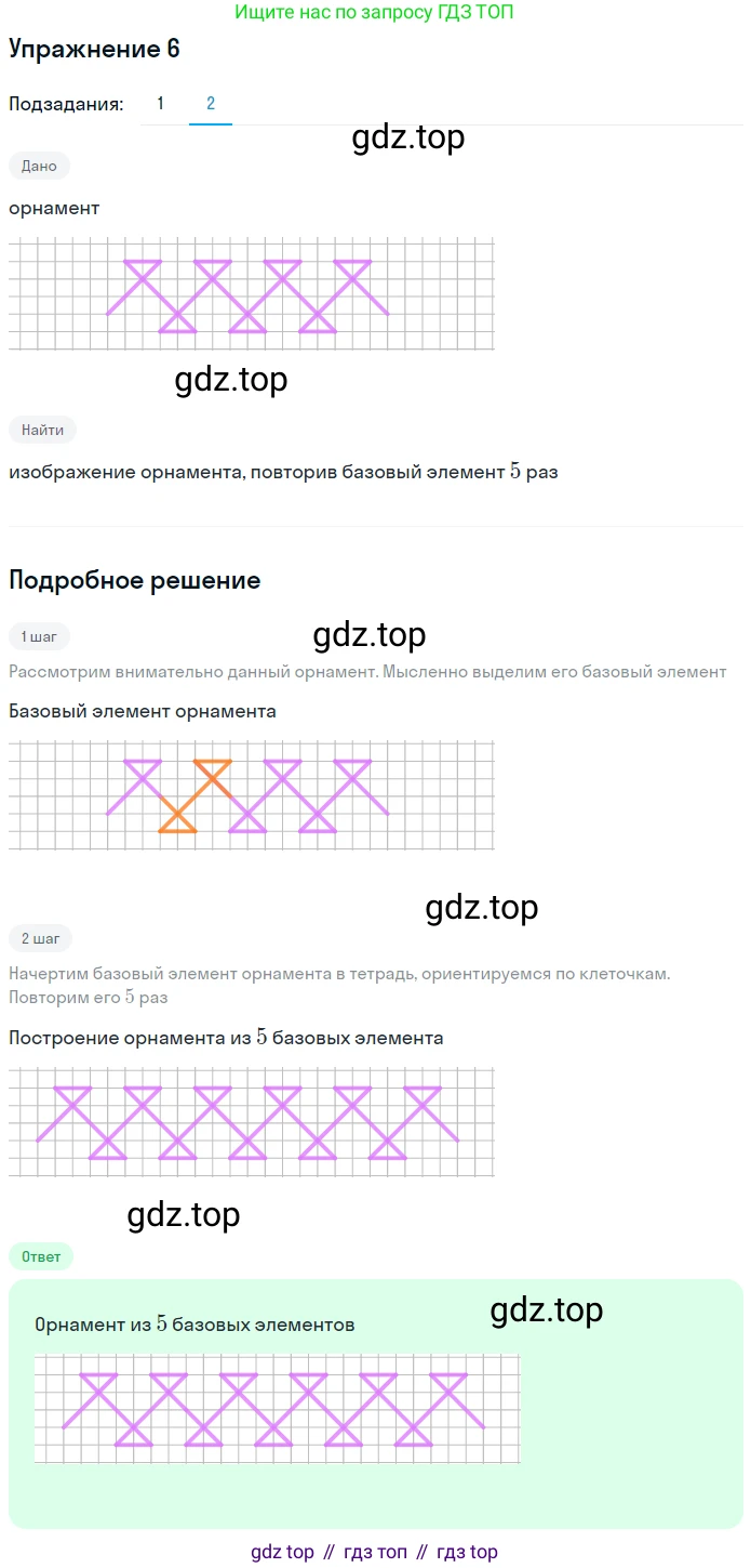 Математика, 5 класс Учебник, авторы: Дорофеев Георгий Владимирович, Шарыгин Игорь Фёдорович, Суворова Светлана Борисовна, Бунимович Евгений Абрамович, Кузнецова Людмила Викторовна, Минаева Светлана Станиславовна, Рослова Лариса Олеговна, издательство Просвещение, Москва, 2019 - 2022, белого цвета, страница 7, номер 6, Решение 1 (продолжение 2)