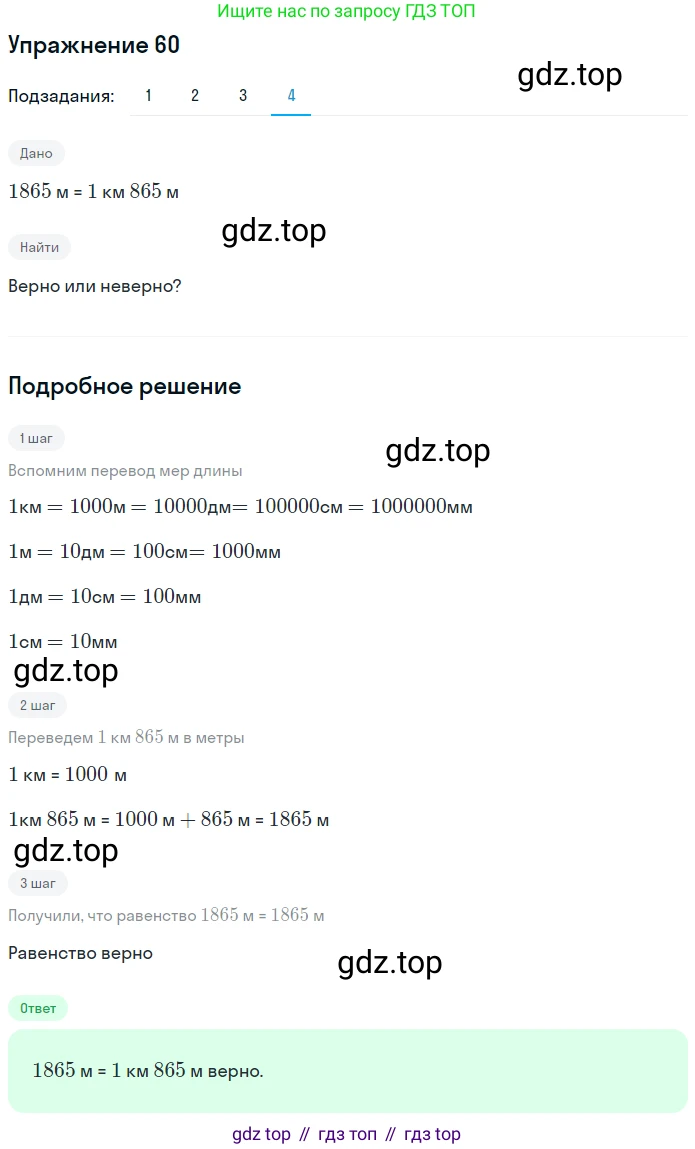 Математика, 5 класс Учебник, авторы: Дорофеев Георгий Владимирович, Шарыгин Игорь Фёдорович, Суворова Светлана Борисовна, Бунимович Евгений Абрамович, Кузнецова Людмила Викторовна, Минаева Светлана Станиславовна, Рослова Лариса Олеговна, издательство Просвещение, Москва, 2019 - 2022, белого цвета, страница 21, номер 60, Решение 1 (продолжение 4)
