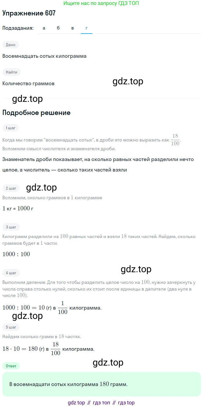 Математика, 5 класс Учебник, авторы: Дорофеев Георгий Владимирович, Шарыгин Игорь Фёдорович, Суворова Светлана Борисовна, Бунимович Евгений Абрамович, Кузнецова Людмила Викторовна, Минаева Светлана Станиславовна, Рослова Лариса Олеговна, издательство Просвещение, Москва, 2019 - 2022, белого цвета, страница 159, номер 607, Решение 1 (продолжение 4)