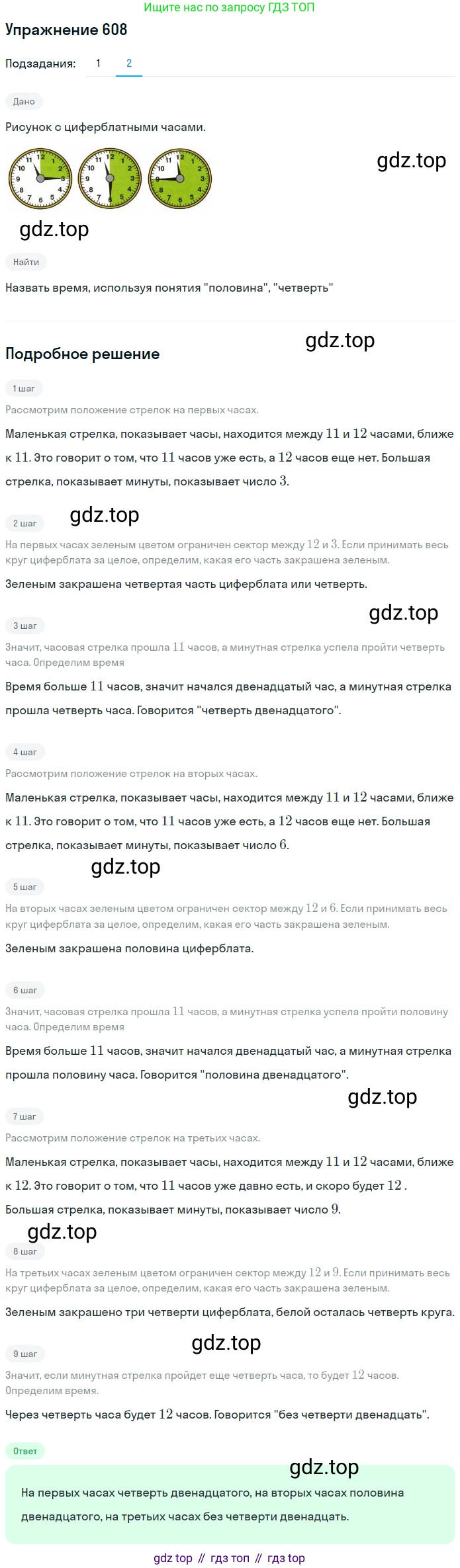 Математика, 5 класс Учебник, авторы: Дорофеев Георгий Владимирович, Шарыгин Игорь Фёдорович, Суворова Светлана Борисовна, Бунимович Евгений Абрамович, Кузнецова Людмила Викторовна, Минаева Светлана Станиславовна, Рослова Лариса Олеговна, издательство Просвещение, Москва, 2019 - 2022, белого цвета, страница 160, номер 608, Решение 1 (продолжение 2)