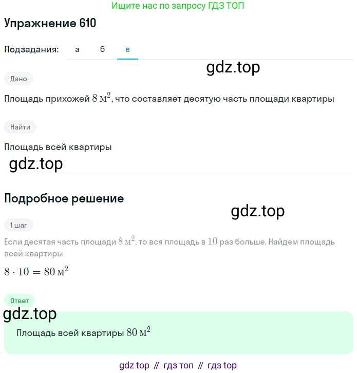 Математика, 5 класс Учебник, авторы: Дорофеев Георгий Владимирович, Шарыгин Игорь Фёдорович, Суворова Светлана Борисовна, Бунимович Евгений Абрамович, Кузнецова Людмила Викторовна, Минаева Светлана Станиславовна, Рослова Лариса Олеговна, издательство Просвещение, Москва, 2019 - 2022, белого цвета, страница 160, номер 610, Решение 1 (продолжение 3)