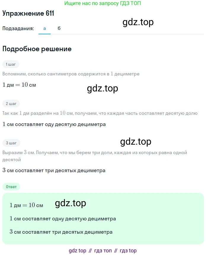 Математика, 5 класс Учебник, авторы: Дорофеев Георгий Владимирович, Шарыгин Игорь Фёдорович, Суворова Светлана Борисовна, Бунимович Евгений Абрамович, Кузнецова Людмила Викторовна, Минаева Светлана Станиславовна, Рослова Лариса Олеговна, издательство Просвещение, Москва, 2019 - 2022, белого цвета, страница 160, номер 611, Решение 1