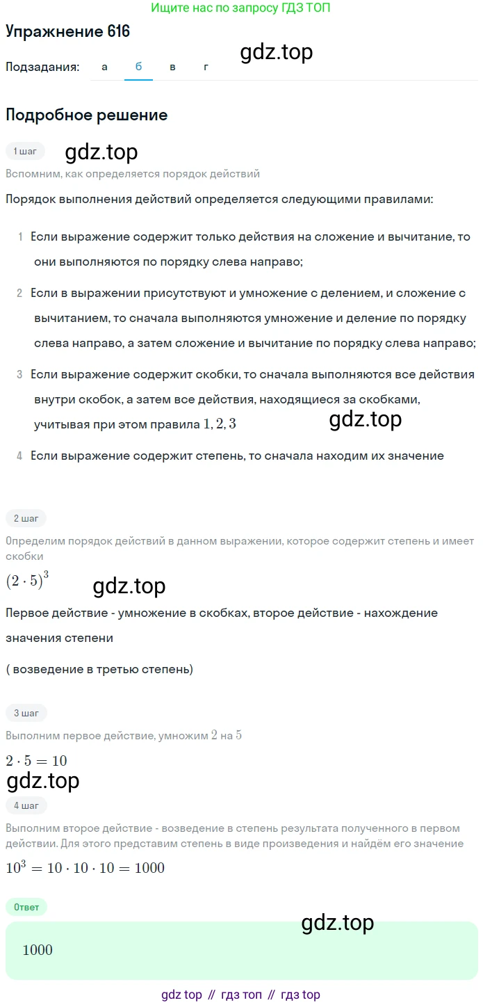 Математика, 5 класс Учебник, авторы: Дорофеев Георгий Владимирович, Шарыгин Игорь Фёдорович, Суворова Светлана Борисовна, Бунимович Евгений Абрамович, Кузнецова Людмила Викторовна, Минаева Светлана Станиславовна, Рослова Лариса Олеговна, издательство Просвещение, Москва, 2019 - 2022, белого цвета, страница 161, номер 616, Решение 1 (продолжение 2)