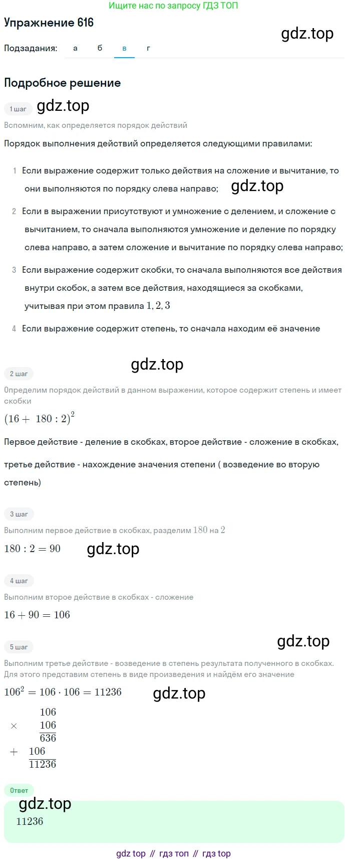 Математика, 5 класс Учебник, авторы: Дорофеев Георгий Владимирович, Шарыгин Игорь Фёдорович, Суворова Светлана Борисовна, Бунимович Евгений Абрамович, Кузнецова Людмила Викторовна, Минаева Светлана Станиславовна, Рослова Лариса Олеговна, издательство Просвещение, Москва, 2019 - 2022, белого цвета, страница 161, номер 616, Решение 1 (продолжение 3)