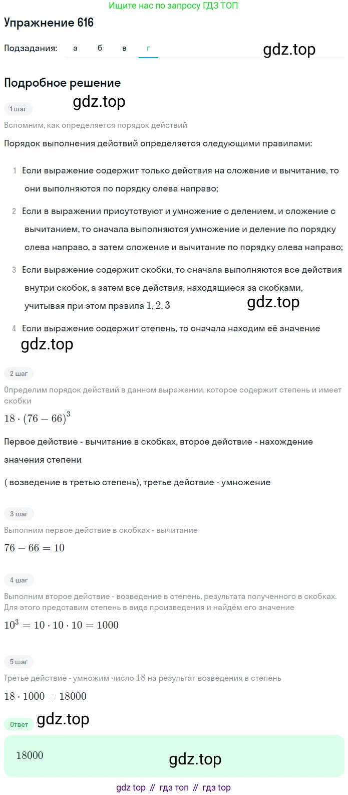 Математика, 5 класс Учебник, авторы: Дорофеев Георгий Владимирович, Шарыгин Игорь Фёдорович, Суворова Светлана Борисовна, Бунимович Евгений Абрамович, Кузнецова Людмила Викторовна, Минаева Светлана Станиславовна, Рослова Лариса Олеговна, издательство Просвещение, Москва, 2019 - 2022, белого цвета, страница 161, номер 616, Решение 1 (продолжение 4)