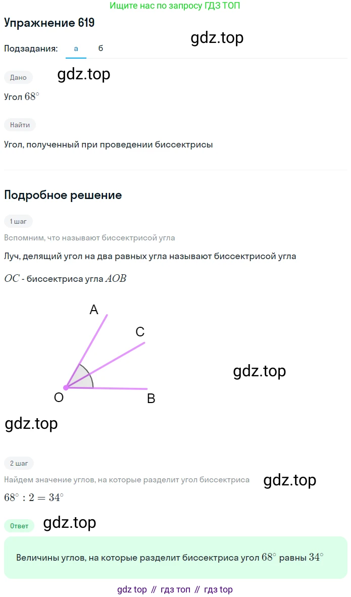 Математика, 5 класс Учебник, авторы: Дорофеев Георгий Владимирович, Шарыгин Игорь Фёдорович, Суворова Светлана Борисовна, Бунимович Евгений Абрамович, Кузнецова Людмила Викторовна, Минаева Светлана Станиславовна, Рослова Лариса Олеговна, издательство Просвещение, Москва, 2019 - 2022, белого цвета, страница 161, номер 619, Решение 1