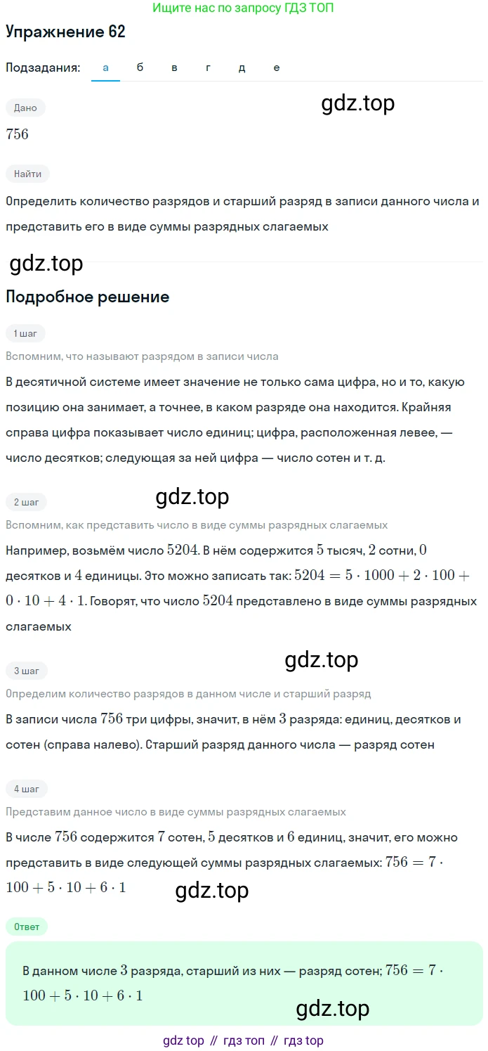 Математика, 5 класс Учебник, авторы: Дорофеев Георгий Владимирович, Шарыгин Игорь Фёдорович, Суворова Светлана Борисовна, Бунимович Евгений Абрамович, Кузнецова Людмила Викторовна, Минаева Светлана Станиславовна, Рослова Лариса Олеговна, издательство Просвещение, Москва, 2019 - 2022, белого цвета, страница 26, номер 62, Решение 1